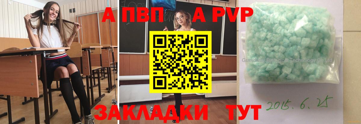 Якутск  Alpha-PVP СК  цены наркотик  APVP кристаллы  Вход с VPN 