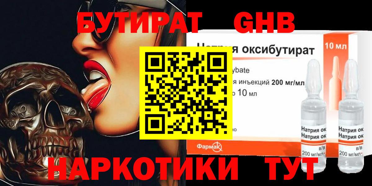 Бутират оксана Якутск