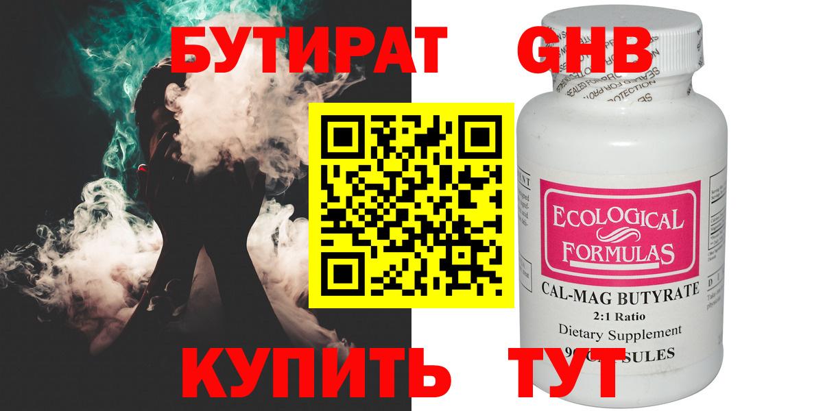 БУТИРАТ Butirat  Вход с VPN  Якутск 