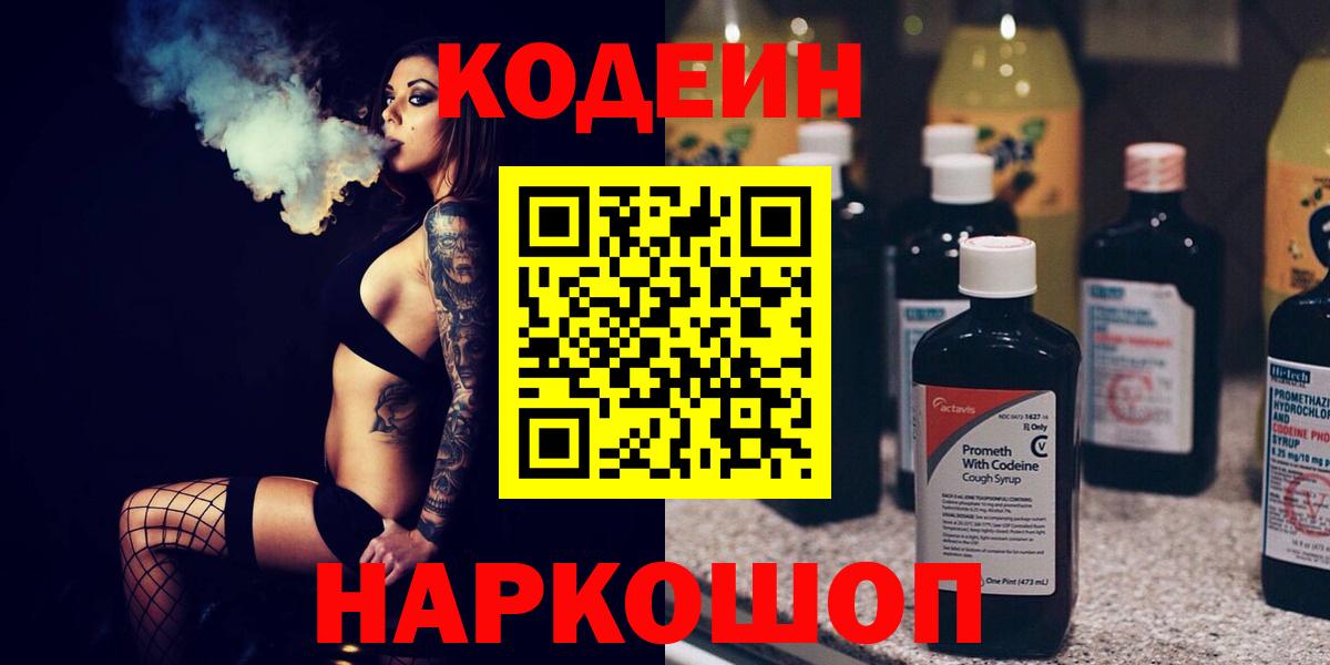 Кодеиновый сироп Lean напиток Lean (лин)  Вход с VPN  Якутск 