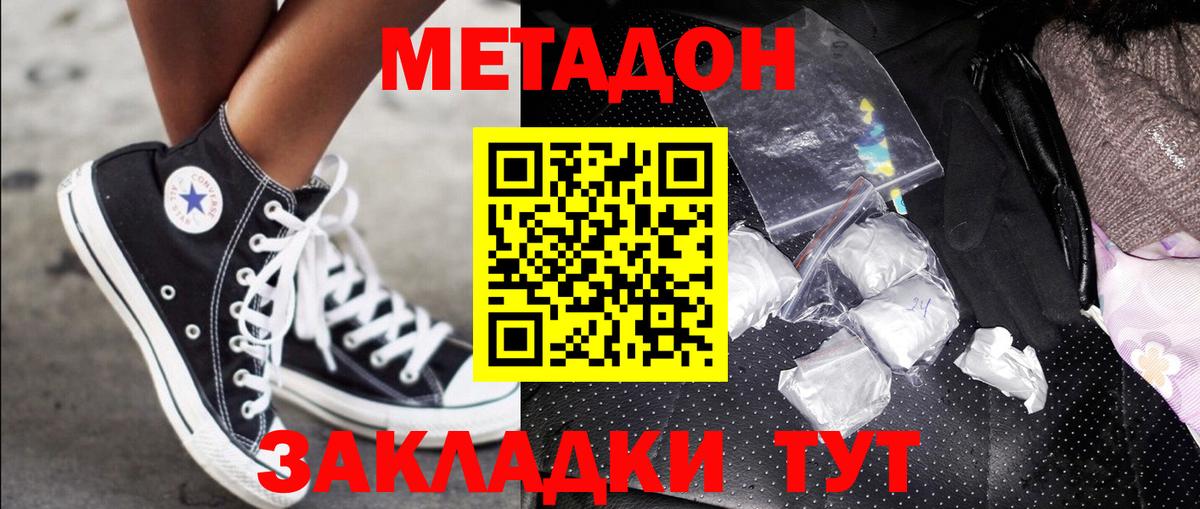 Метадон мёд  Вход с VPN  Якутск 