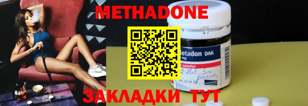 МЕТАДОН methadone Якутск