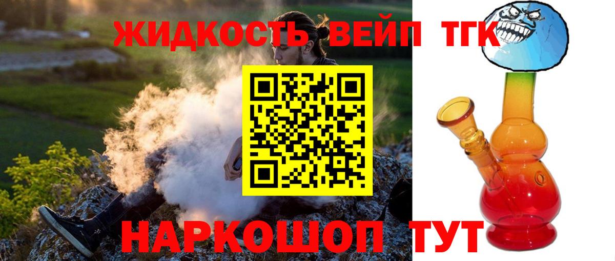 где найти   Вход с VPN  Дистиллят ТГК вейп с тгк  Якутск  ТГК жижа 
